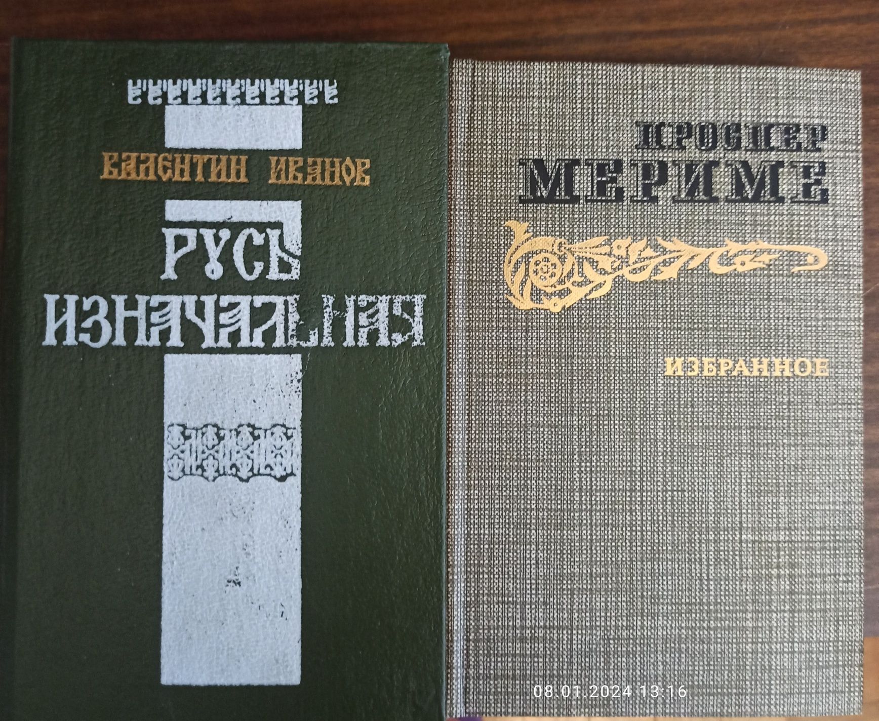 Кожевников,Мельников,Проскурин,Лори,М.Алданов,В.Иванов,Мерим