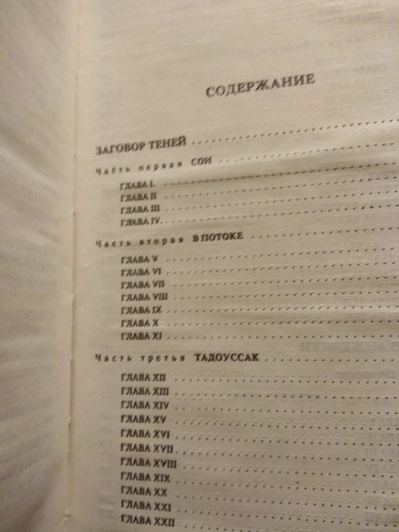 Книга в твердом переплете " Заговор теней. Визов Анжелики "