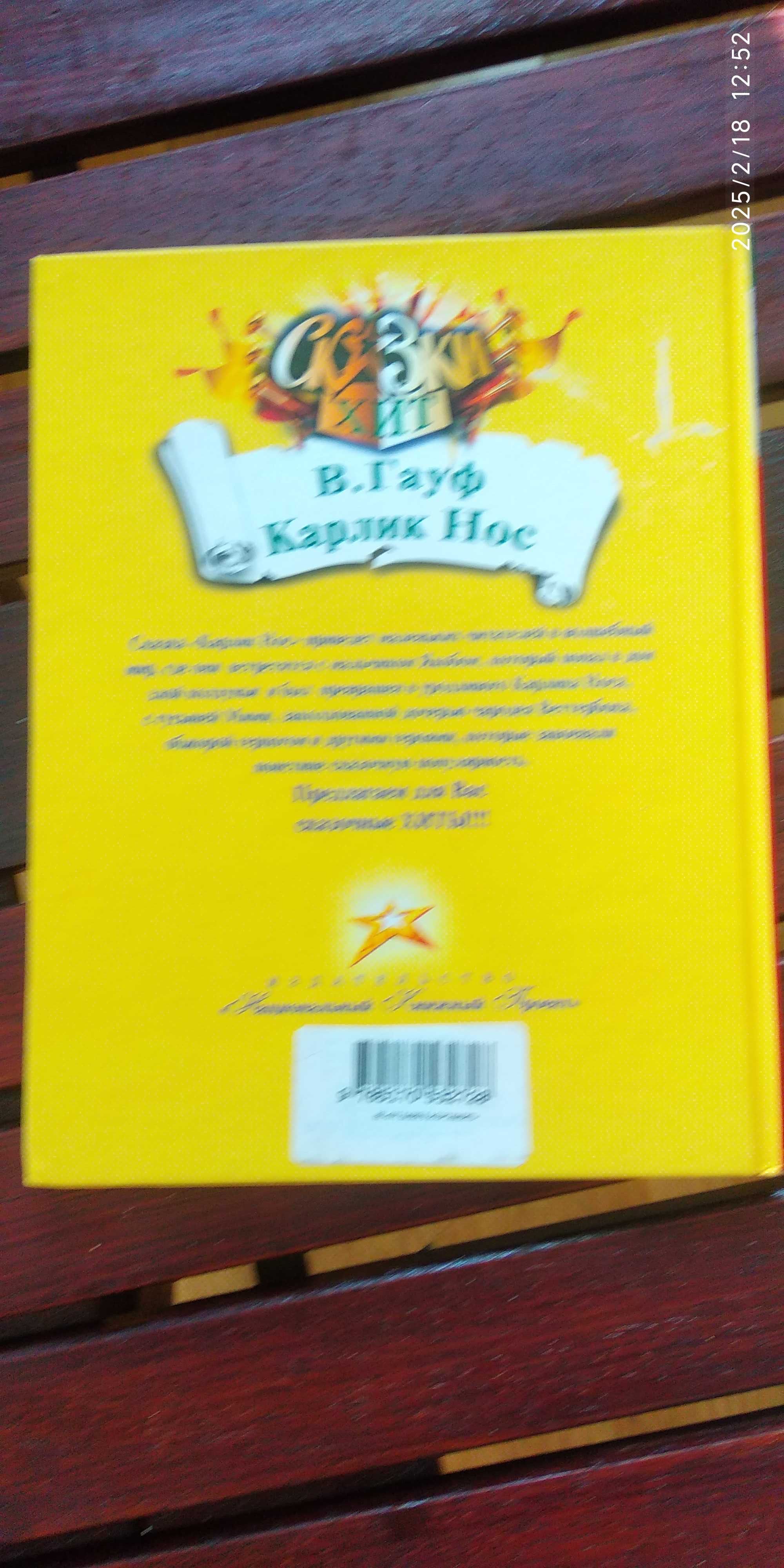 Робинзон Крузо, Карлик Нос