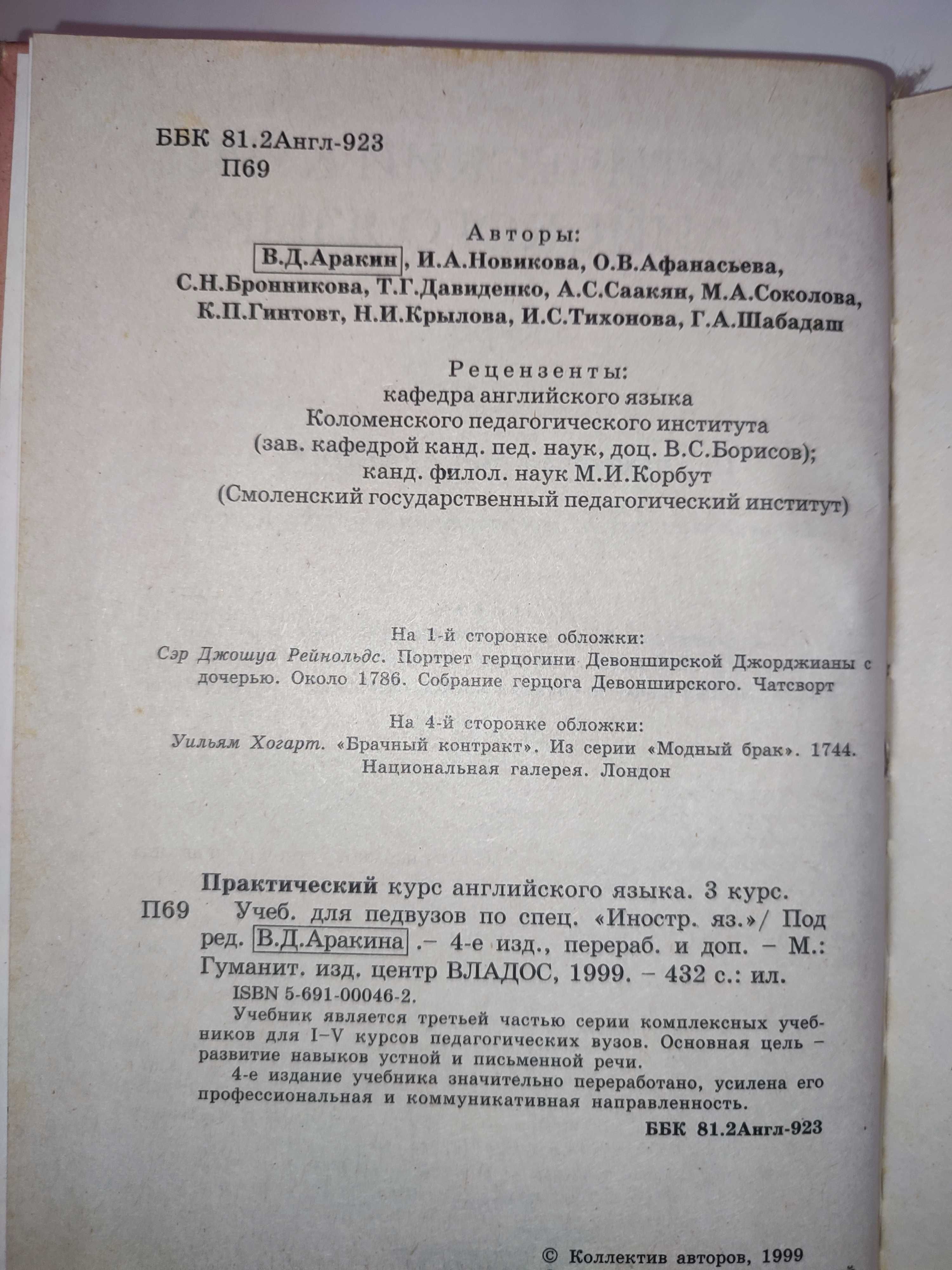 Практический курс английского языка Аракина 3 курс