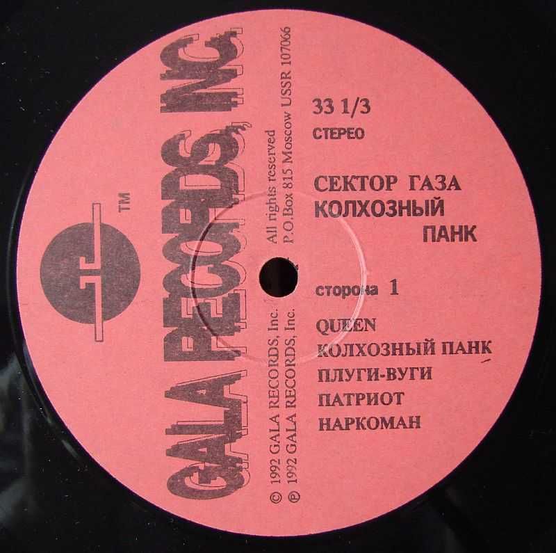 Сектор Газа – Колхозный Панк 1992 LP / вініл / платівка / vinyl