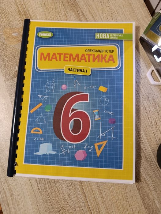 Математика. Алгебра. Геометрія. Істер. 5 клас, 6 клас, 7 клас, 8 клас