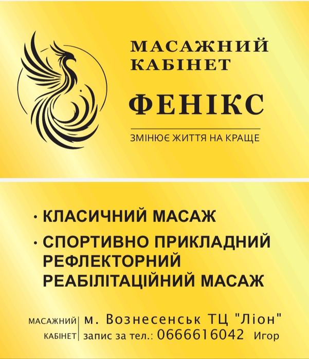 Масаж ,спортивно прикладний рефлекторний  ребелітаційний .