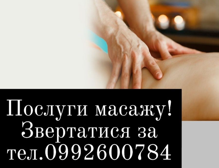 Услуги лечебного массажа