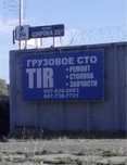 Вантажне (грузовое) TIR СТО Камʼянське