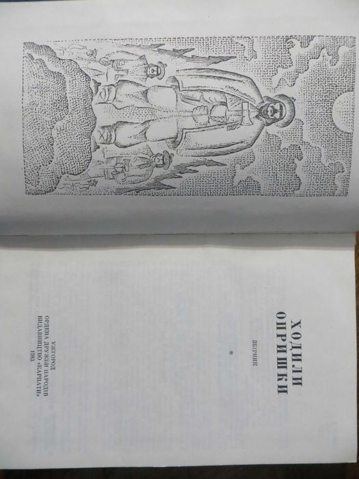 Ходили опришки Збірник українських народних переказів, казок, пісень