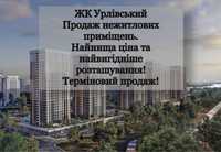 Жк Урлівський. Терміновий продаж фасадного приміщення, 95.94м2, буд 7