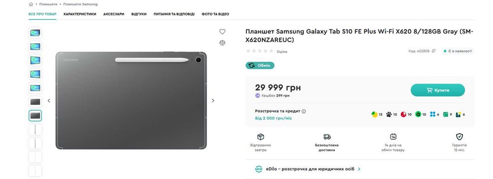 Планшет Samsung Galaxy Tab S10 FE Plus  8/128GB Gray новый запечатан