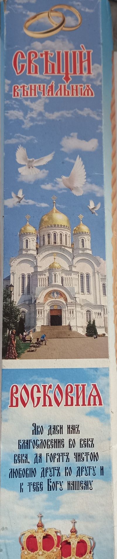 Воскові свічки для вінчання для хрещення, Стрітенські, для Стрітення