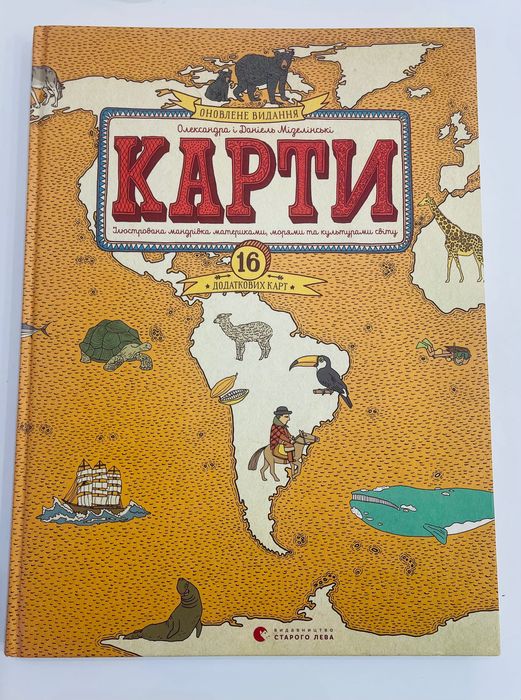 Книга Карти
О.Мизелиньска, Д. Мизелиньский