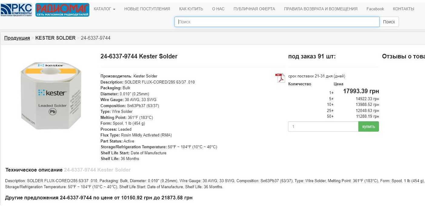 Припой тонкий (припій тонкий) 0,25мм Kester 24-6337-9744