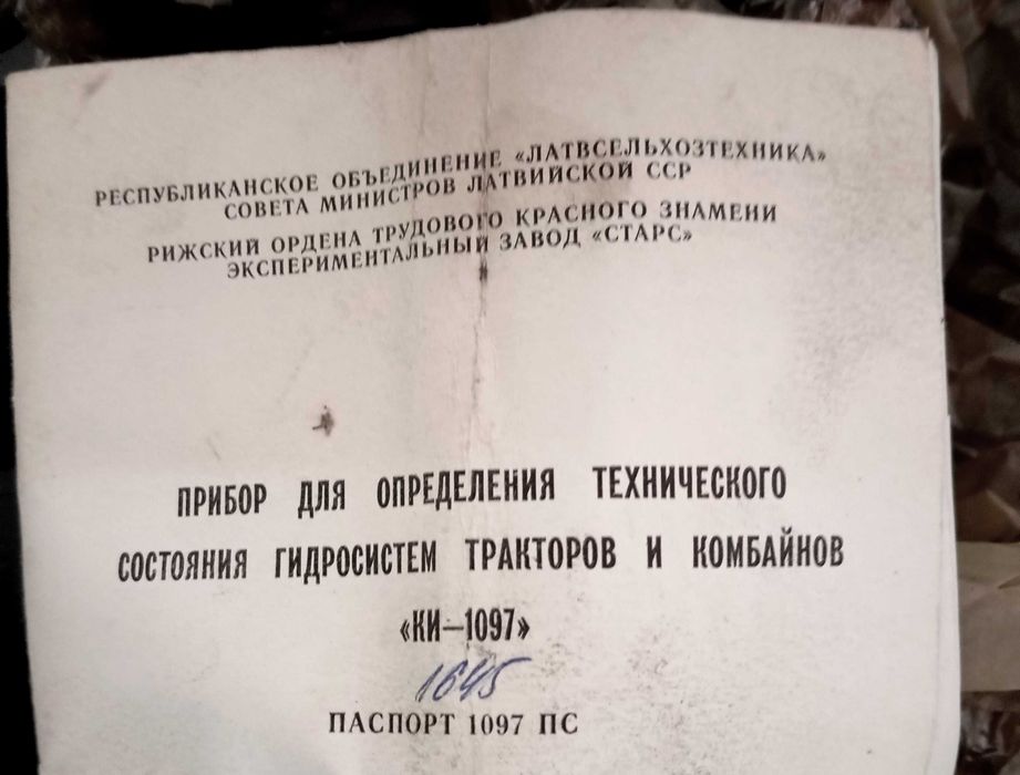 Прилад контролю  гідравлічної системи КИ -1097