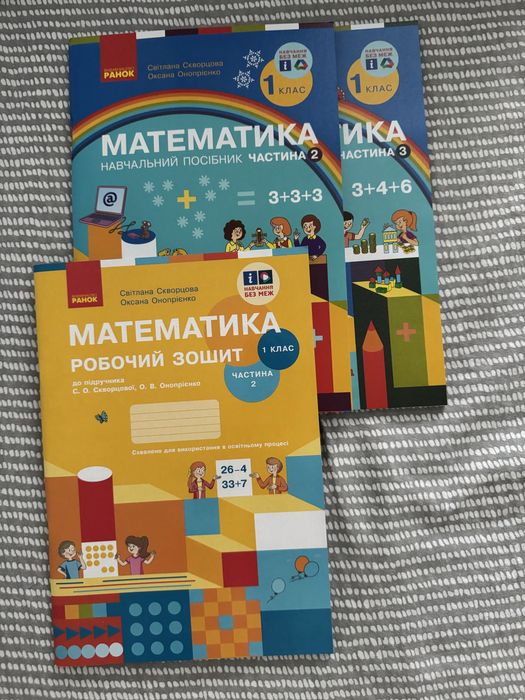 Зошити і навчальні посібники НУШ 1 клас