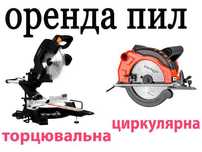 Оренда Торцювальна пила, паркетка, куторізка, прокат циркулярної пили