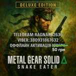 Metal Gear Solid Delta: Snake Eater Deluxe Оффлайн + гра у подарунок