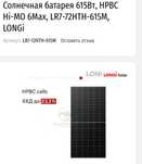 Сонячні панелі Longi himo x6 lr7-72hth 615w