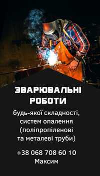 Сварщик встановлення котлів опалення навіси та металоконструкції