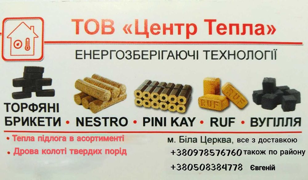 Торфобрикет з доставкою у мішках