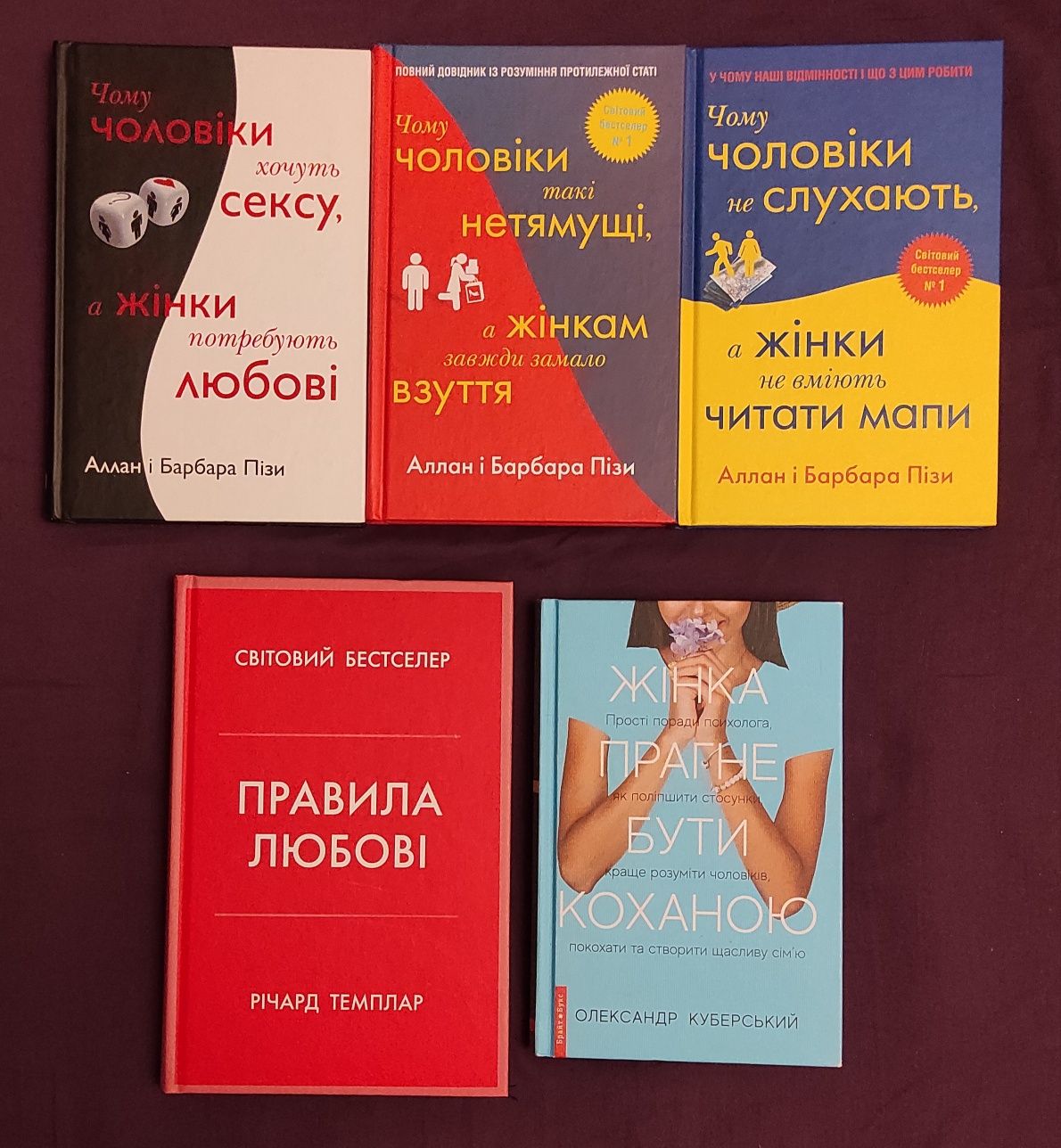 Книги, психологія стосунків та почуттів, 5шт.