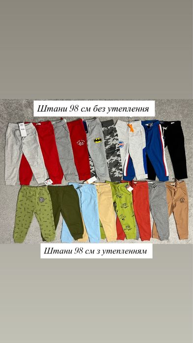 98 см, хлопчик, одяг, штани, кофта, реглан, куртка, футболка, шорти