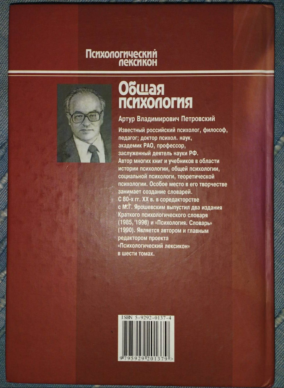 Энциклопедический словарь - Общая психология.