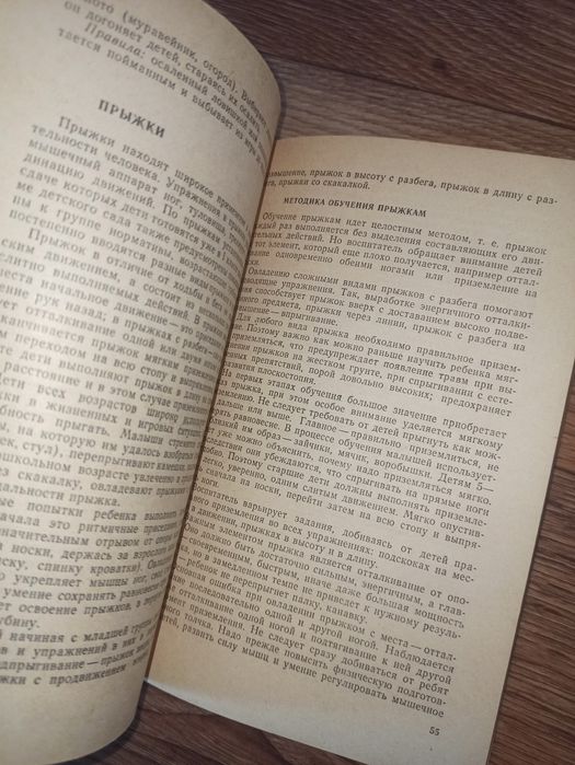 Книга Спорт Учите Бегать прыгать лазать метать Вавилова