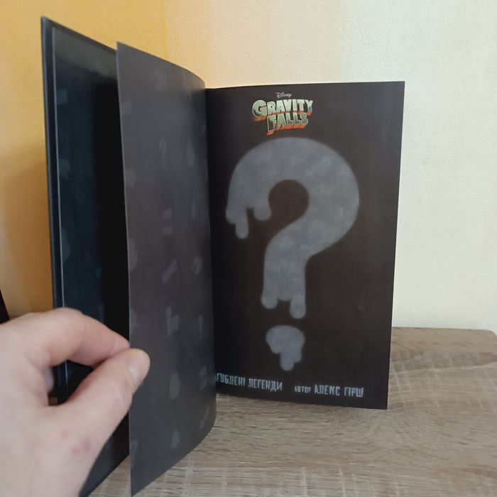 НОВА!Gravity Falls. Загублені легенди.Комікс у Суперобкладинці