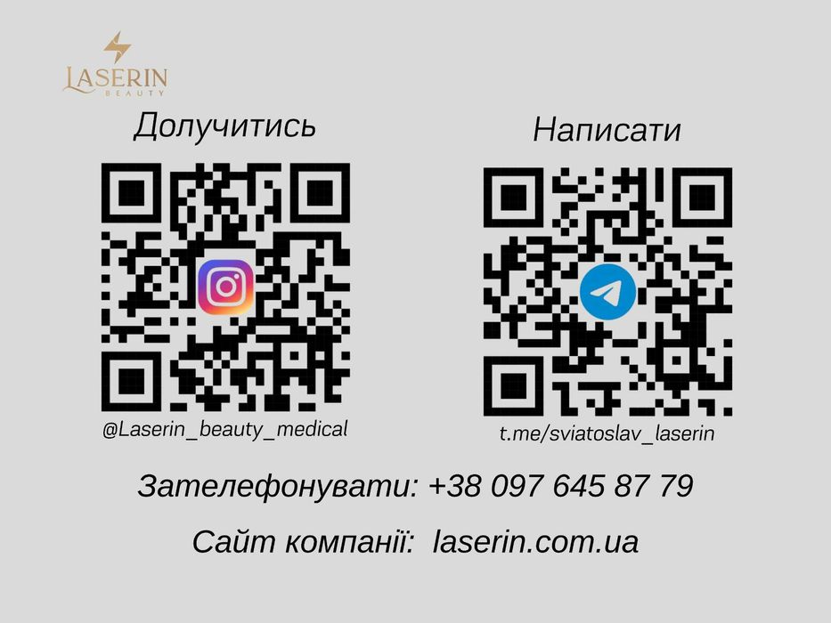 Ендосфера Laserin Endo (є РОЗСТРОЧКА, ОРЕНДА, ГРАНТ)