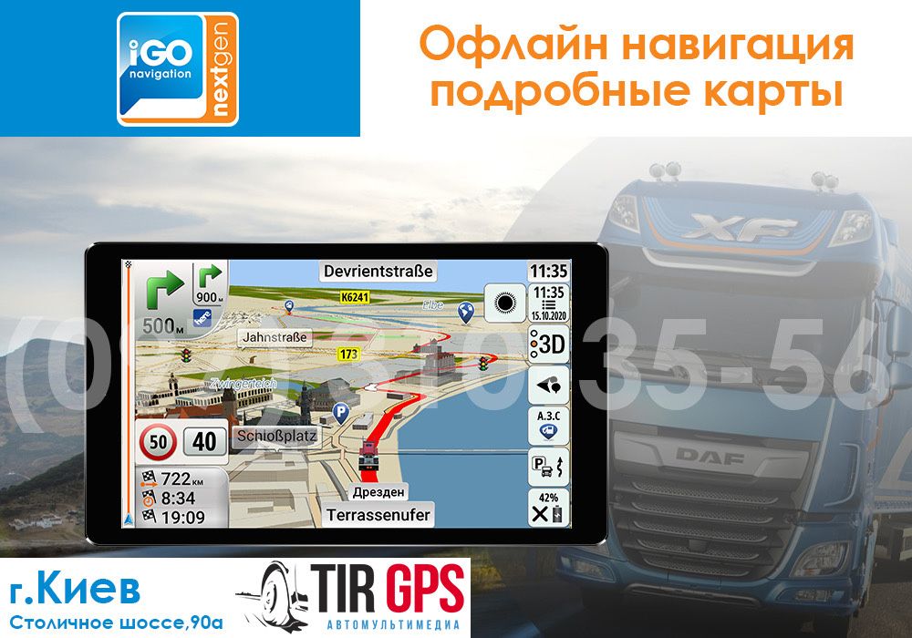 GPS навигатор IGO NextGen Truck (для грузовика)