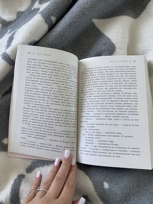 Книга Сари Дессен «Просто слухай»