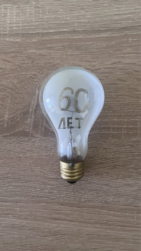 Лампа «60 лет октября»