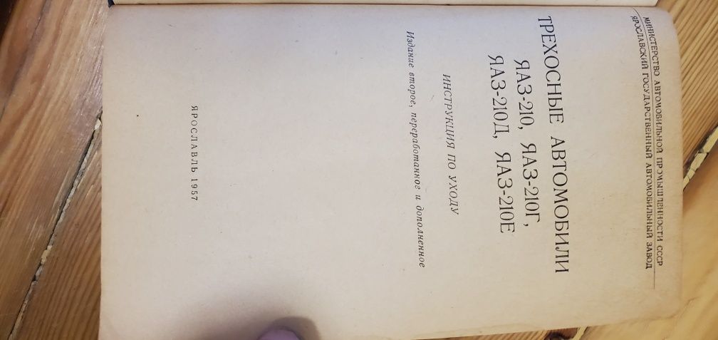 Инструкция по уходу каталог запчастей ЗИС ЯАЗ ГАЗ УАЗ Москвич