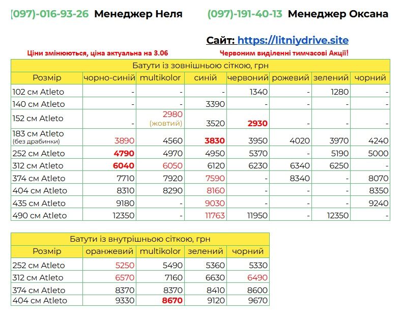 Акція до 23.06! На синій батут 183см, 252см, 312см, 404см. Батуты