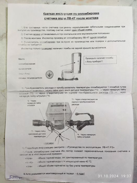 Продам счётчик воды 4-х тарифный электронный ЛВ-4Т