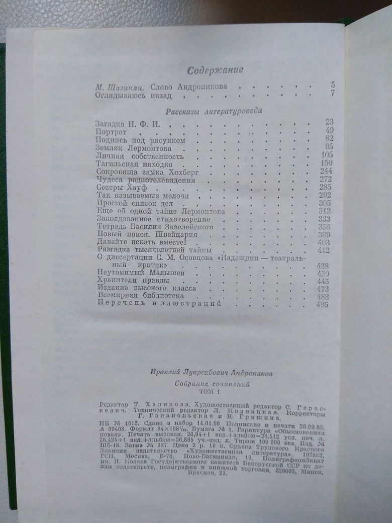 Ираклий Андронников Собрание сочинений в трёх томах