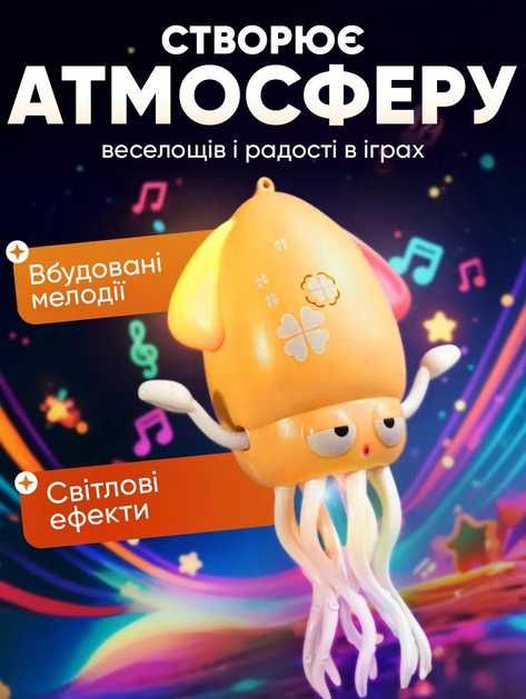 Интерактивная игрушка танцующий кальмар Squid Toys а аккум желтый