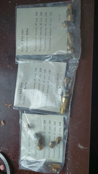 Продам Р к-т жиклеров карбюратора ОЗОН Вебер