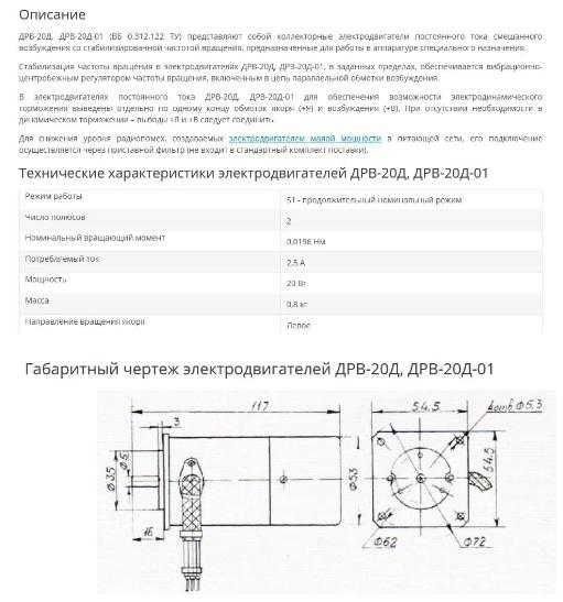 Электродвигатель ДРВ-20