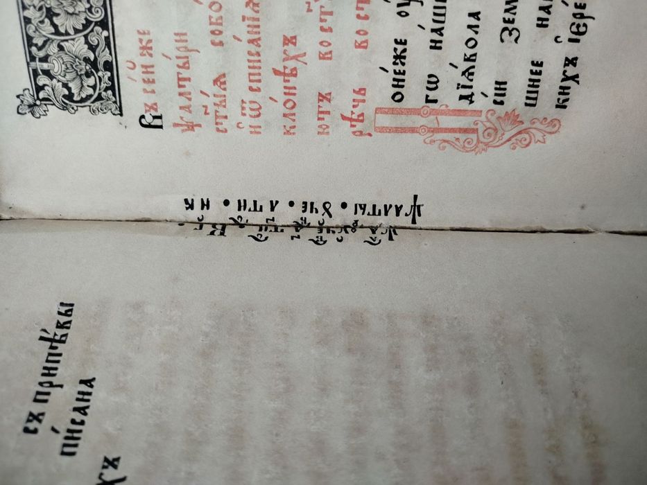 1877г Псалтырь Единоверцев старинная книга