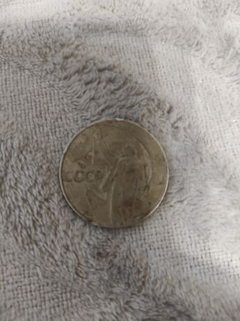 Юбилейная монета 1 рубль 
