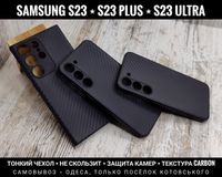 Чехол тонкий Carbon TPU на Samsung S23 Ultra/ S23 Plus/ S23