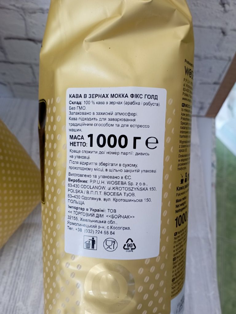 РОЗДРІБ! Кава в зернах WOSEBA FIX GOLD 1 кг Польща