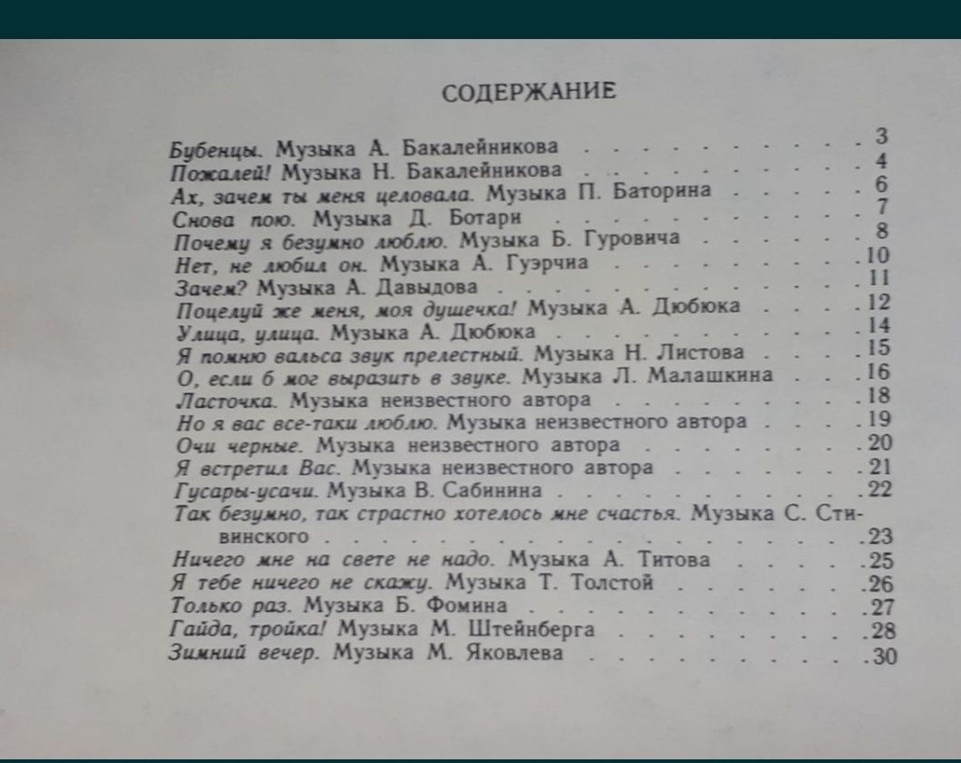 Старинные вальсы и романсы для баяна и аккордеона.
Состояние новое. 
В