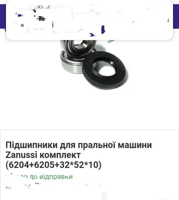 Подшипник для стиральной машины