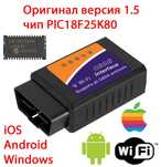 Автосканер ELM327 v1.5 WI-FI iOS iPhone Android чип PIC18F25K80