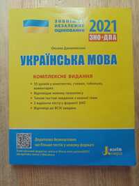 ЗНО українська мова 2021