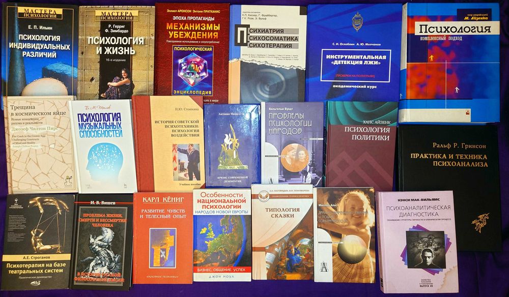 Психология психотерапия