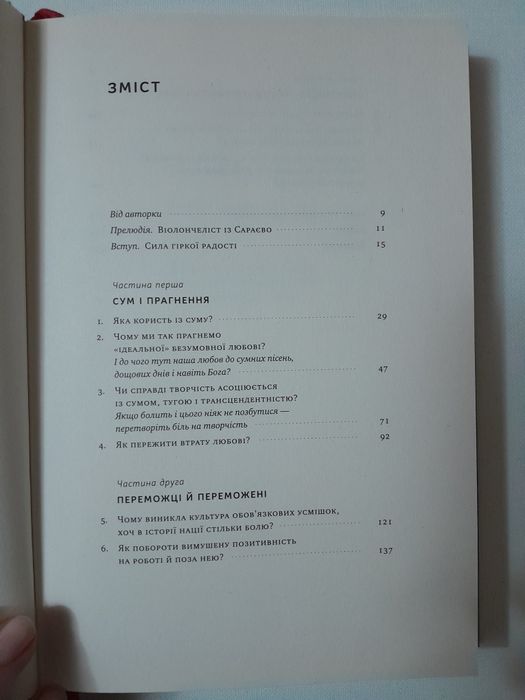 Книга "Цінність смутку"