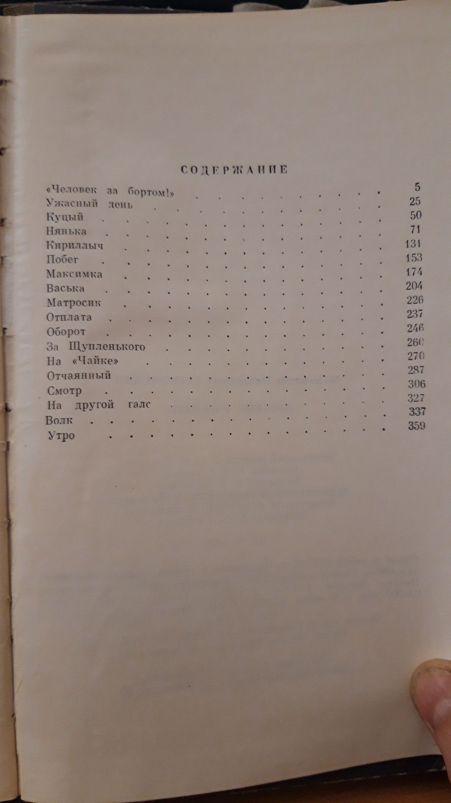 Книги Морские рассказы Станюкевич, Салтыков-Щедрин, Вересаев