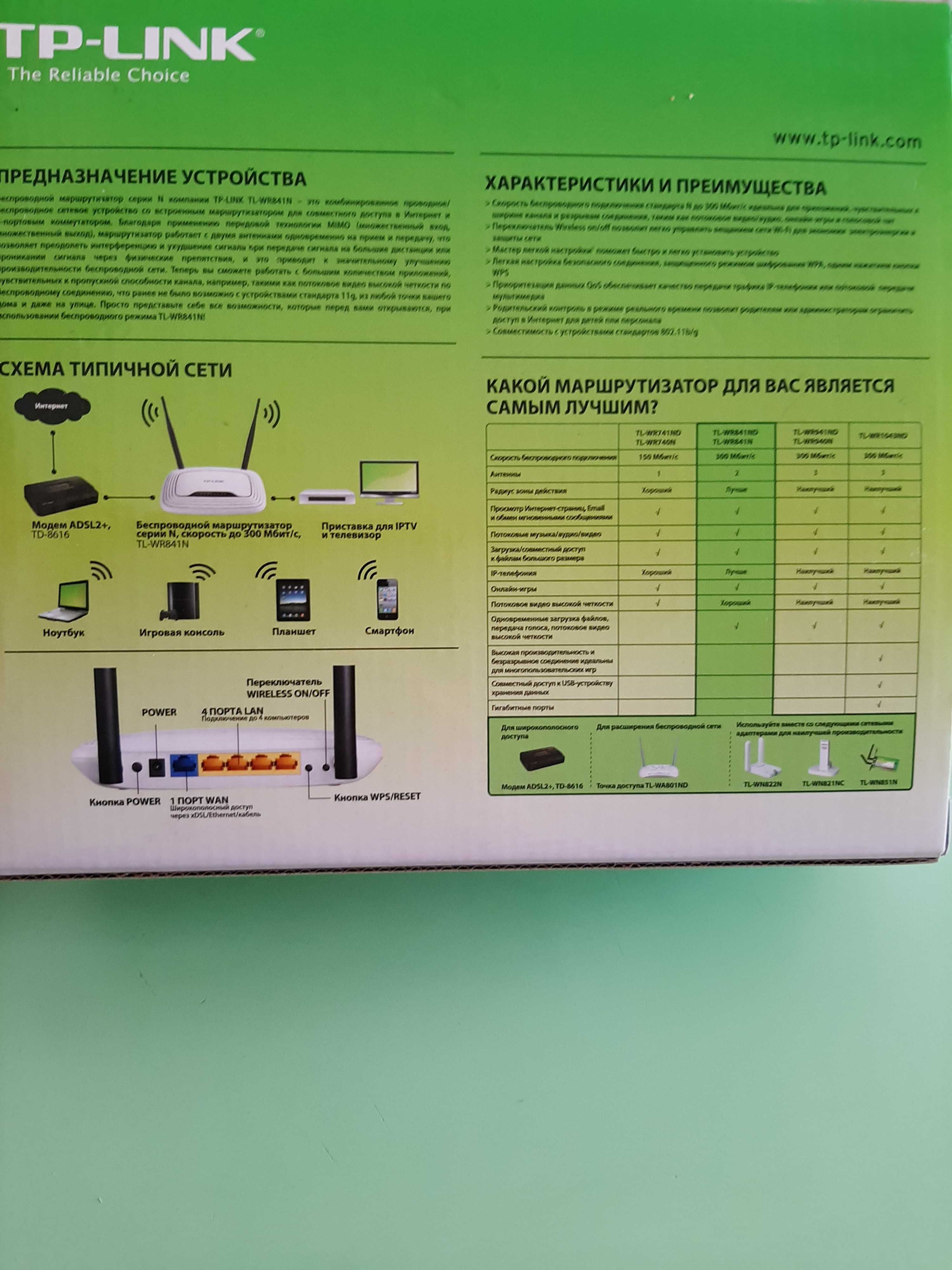Продам роутер TP-Link